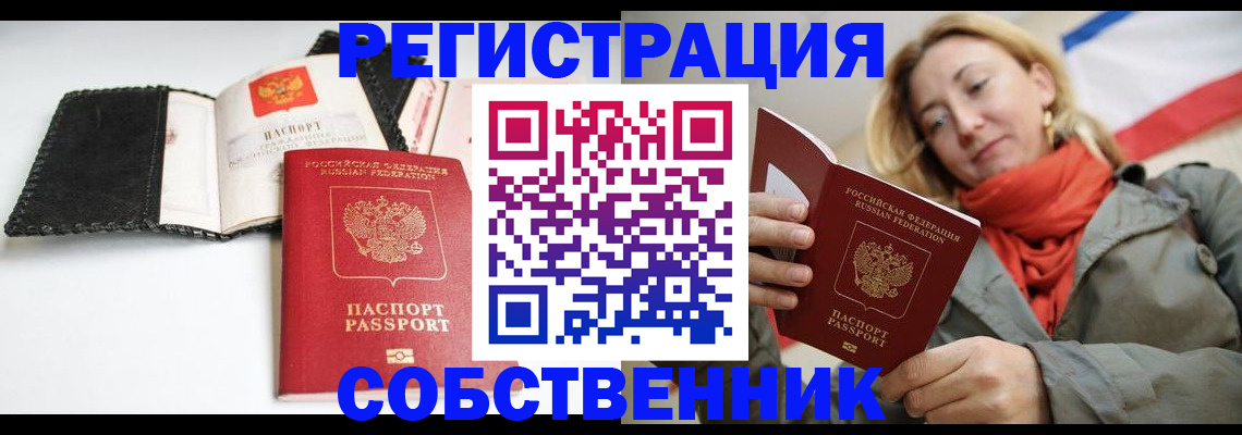 временная регистрация для всех в Харабали