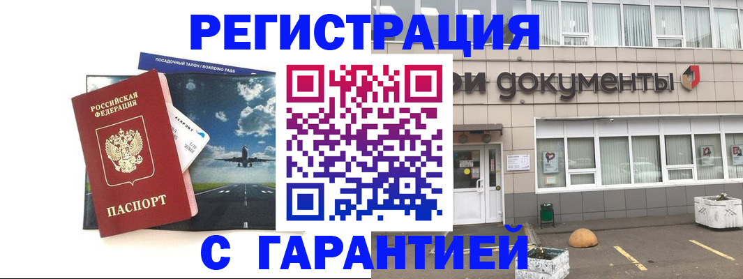 временная регистрация в Харабали