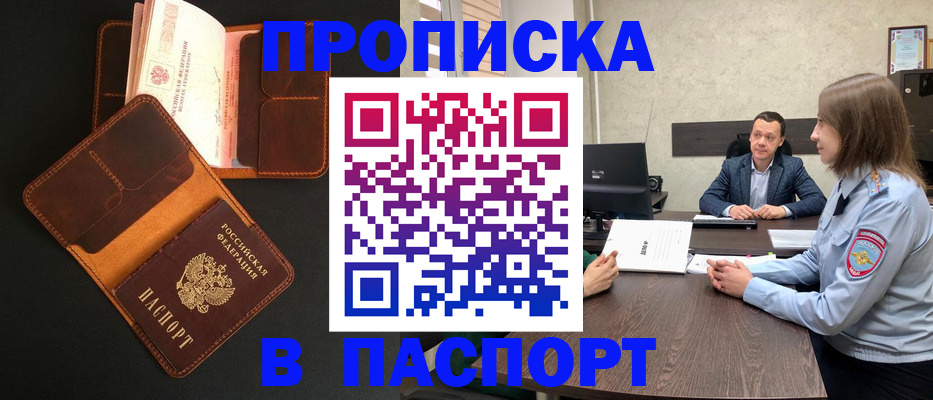 прописка в Харабали