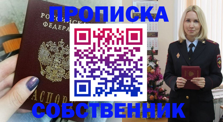 временная прописка в Харабали